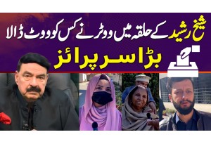 Sheikh Rasheed Ke Halqa Mein Voters Ne Vote Kis Ko Dala? Big Surprise