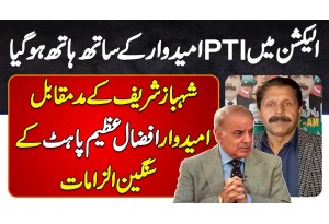 Election Mein PTI Candidate Afzal Azeem Pahat Ke Sath Hath Ho Gaya - Sangeen Ilzamat Laga Diye