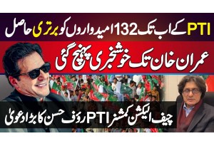 Imran Khan Tak Khushkhabri Pahunch Gae - PTI Ke 132 Candidates Winning Position Me Hai - Raoof Hasan