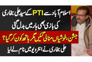 PTI Ke Syed Ali Bukhari Ki Baazi Bhi Haar Mein Badal Gai - Kaun Hath Kar Gaya? Exclusive Interview