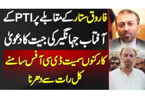 Farooq Sattar Ke Competition Par PTI Ke Aftab Jehangir Ki Jeet Ka Dawa - DC Office Ke Samne Protest