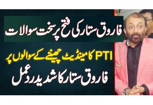 Farooq Sattar Ki Victory Par Tough Questions - PTI Mandate Chori Karne Ke Sawal Par Shadeed Reaction