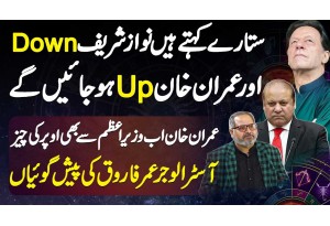Astrologer Umar Farooq Predictions - Stars Kehte Hai Nawaz Sharif Down Aur Imran Khan Up Ho Jaye Ge