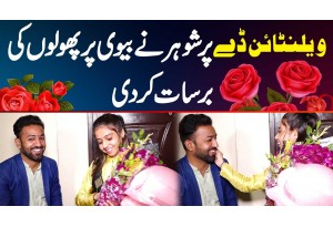 Valentine Day Par Shohar Ne Biwi Par Flowers Ki Barsat Kar Di - Valentine Day Special Video