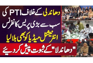PTI Ki Dhandli Ke Khilaf Press Conference - International Media Bula Liya - Evidence Pesh Kar Diye