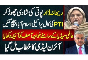 Rehana Dar Poti Ki Shadi Chor Ke PTI Ki Call Pe Islamabad Pahunch Gai - Iron Lady Ka Khitab Mil Gaya