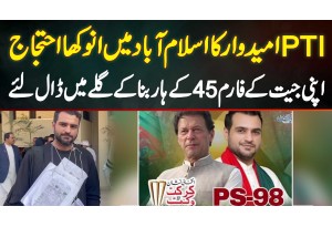 PTI Candidate Ka Islamabad Me Anokha Protest - Apni Jeet Ke Form 45 Ke Haar Bana Ke Gale Me Dal Liye