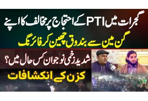 Gujrat Mein PTI Ke Protest Par Mukhalif Ki Apne Gunman Ki Gun Se Firing - 1 Naujawan Shadeed Zakhmi