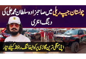 Sahibzada Sultan Muhammad Ali Ki Cholistan Jeep Rally 2024 Me Entry - Qualifying Round Ke Liye Ready