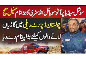 Automobile Industry Ka Big Name Suneel Munj Ka Cholistan Jeep Rally Me Car Lane Walo Ke Liye Message