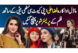 Famous Actress Fiza Ali Apni Daughter Faraal Ke Sath Film Taxali Gate Ke Premiere Show Pe Pahuch Gai