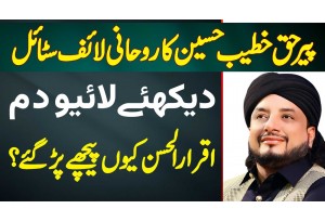 Pir Haq Khatteb Hussain Lifestyle - Live Dum Aur Rohani Ilaj - Iqrar Ul Hassan Kyu Piche Par Gaye?