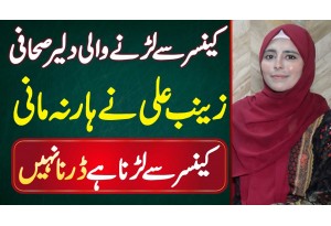 Cancer Patient Journalist Zainab Ali Interview - Cancer Se Larna Hai Darna Nahi - Haar Na Mani