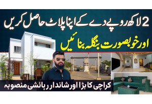 Karachi Mein 2 Lakh De Kar Plot Hasil Kare Aur Ghar Banaye - Karachi Ka Shandar Residential Project