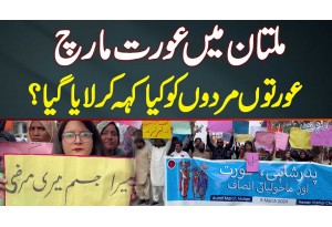 Multan Mein Women March Pakistan 2024 - Aurton Aur Mardon Ko Kiya Keh Kar Laya Gaya?