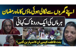 Apne Gharon Se Nikali Hovi Mothers Ka Mah E Ramzan - Bint E Fatima Foundation Unka Sahara Ban Gai