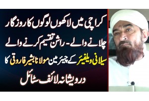Saylani Welfare International Trust Ke Chairman Maulana Bashir Farooqi Ka Lifestyle