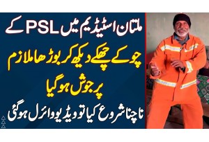 Multan Stadium Mein PSL Matches Ke Sixes Dekh Kar Dance Karne Wale Buzurg Ki Video Viral Ho Gai