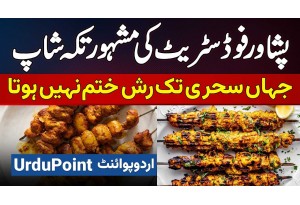 Peshawar Food Street Ka Famous Haji Fazal Tikka Jaha Sehri Tak Rash Khatam Nahi Hota