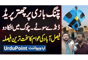 Kite Flying Incident In Faisalabad - Patang Bazi Karne Walo Ko Ulta Latka Do - Watch Public Reaction