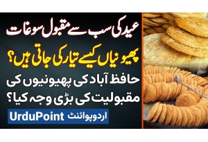 Eid Ki Famous Sweet Dish Phenian  Kaise Taiyar Ki Jati Hai? Hafizabad Ki Pheniyon Famous Kyu Hai?