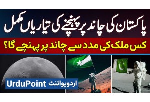 Pakistan Ki Moon Mission Ki Taiyariya Complete, Pakistan Kis Country Ki Help Se Chand Pe Pahunche Ga