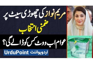 Maryam Nawaz Ki Chhori Seats Par By-Election - Awam Ab Kis Ko Vote De Gi? Jaaniye Public Survey Mein