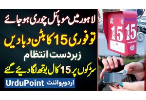 Lahore Mein 15 Emergency Panic Booth Laga Diye Gaye - Mobile Chori Ho Jaye To 15 Ka Button Daba De