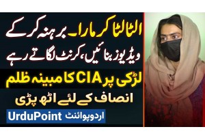 CIA Staff Ka Larki Par Tashadud - Videos Banate Rahe - Larki Insaf Ke Liye Uth Pari