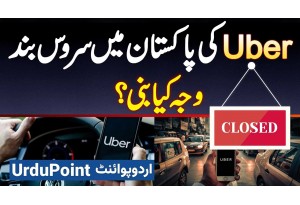 UBER Closed In Pakistan - Uber Ki Pakistan Mein Service Khatam - Reason Kiya Hai?