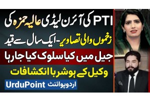 PTI Leader Aliya Hamza Malik Ki Injuries Wali Pictures Viral - Jail Me Kiya Salook Kiya Ja Raha Hai?
