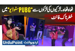Lahore Mein PUBG Studio Open Ho Gaya - Girls And Boys Ki PUBG Studio Mein Khatarnak Fight