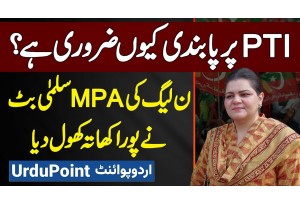 Why BAN Is Important On PTI? PMLN MPA Salma Butt Supports BAN On PTI And Imran Khan