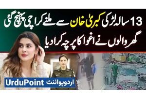 13 Year Old Missing Girl Who Went To Karachi To Meet Actress Kubra Khan Has Been Found