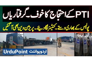 PTI Ke Protest Ka Khauf - Heavy Police Forces And Prison Vans Pahunch Gai - Containers Laga Diye