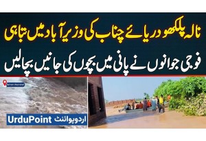 Destruction Of Nala Pulkho Chenab River Flood In Wazirabad - Army Soldiers Saved Children's Lives