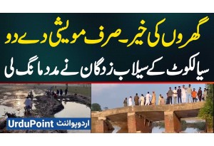 Flood In Sialkot - Gharon Ki Khair Hai Sirf Janwar Dedo - Sialkot Ki Flood Victims Ne Help Mang Li