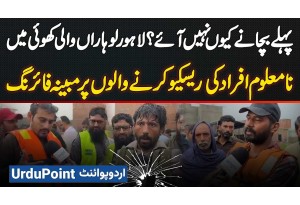 Flood In Lahore - Pehle Bachane Kiyu Nahi Aaye? Loharan Wali Khoi Me Flood Rescue Team Par Firing