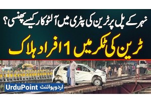 Sambrial Me Alto Car Railway Track Me Phans Gai - Train Ki Takkar Se 1 Ki Death Aur 1 Shadeed Zakhmi