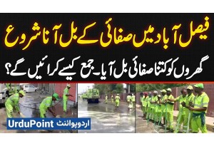 Suthra Punjab Program Cleanliness Bill Starts In Faisalabad - How Much Bill For Homes & How To Pay?