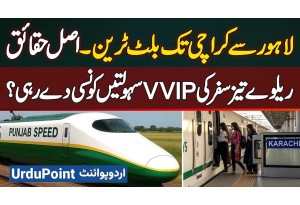 Lahore To Karachi Bullet Train - Real Facts And Which VVIP Facilities Being Offered For Fast Travel?