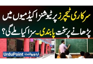 Punjab Education Order: No Private Tuition For Government Teachers - What's The Punishment?