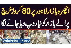 Ichhra Bazar Lahore Upgrade Project - Ichhra Bazar Transforming Into Model Bazaar At Cost Of 8 Crore
