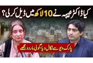 Dr Nabiha Ali VS Park View - 10 Lac Ki Kahani? Ghar Apna Ha Ya Rent Par? Ab Society Se Bahir?