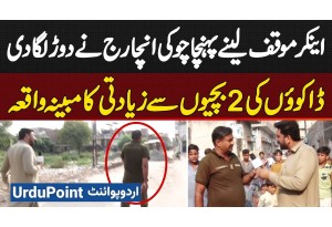 Sheikhupura Me Daku Ki 2 Larkiyon Ke Sath Ziadti, Police Chowki Incharge Anchor Ko Dekh Ke Bagh Gaya