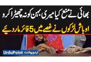 Muzaffargarh Me Behan Ko Cherne Se Mana Karne Par Badmashon Ne Bhai Pe Tashadud Kar Ke Firing Kar Di