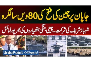 China’s Display Of Power: 80 Years Since Defeating Japan, Shehbaz Sharif World Leaders Joins Parade