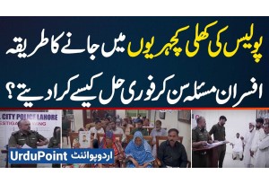 Police Khuli Kachehri Me Log Kaise Jaye? SSP Investigation Lahore Muhammad Naveed Ne Tariqa Bata Dia