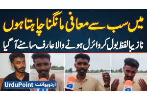"Mein Maafi Mangta Hoon" - Geo TV Per Nazeba Lafz Bol Kar Viral Hone Wala Arif Samne Aa Giya