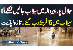Flood In Jalalpur Pirwala Started Swallowing Lives - 5 Individuals Drowned In The Flood Water